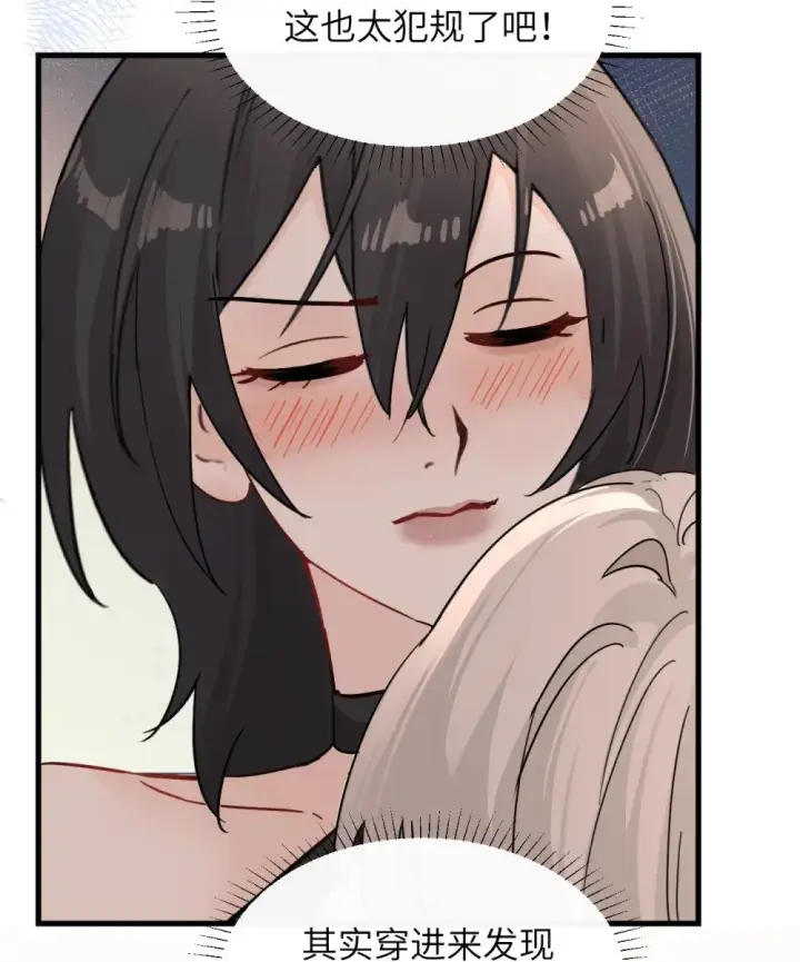 漫画《病娇妹妹只想让我欺负她》034 真心话和大冒险第17张图