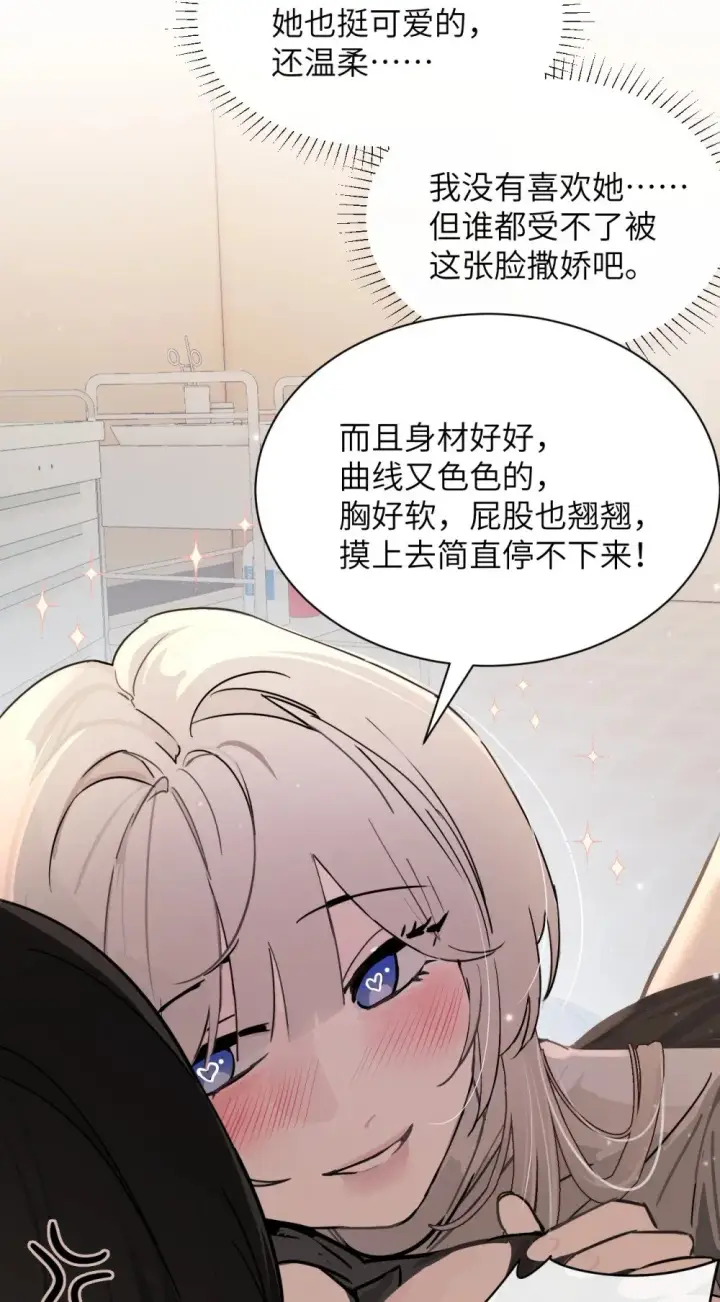漫画《病娇妹妹只想让我欺负她》034 真心话和大冒险第18张图