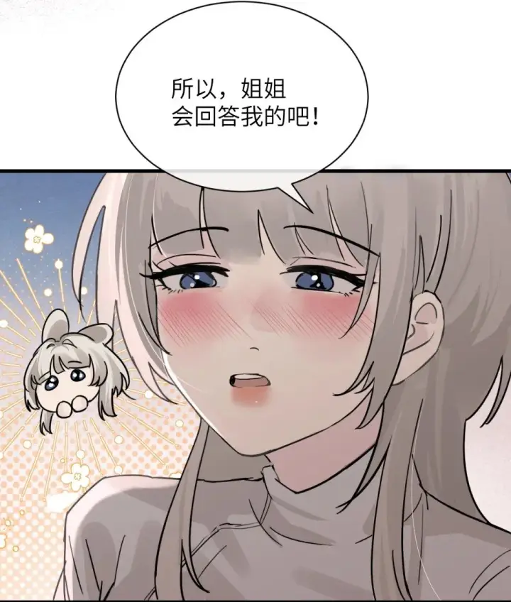 漫画《病娇妹妹只想让我欺负她》034 真心话和大冒险第20张图