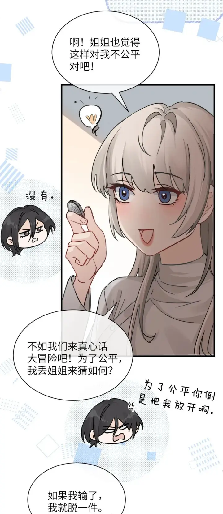 漫画《病娇妹妹只想让我欺负她》034 真心话和大冒险第25张图