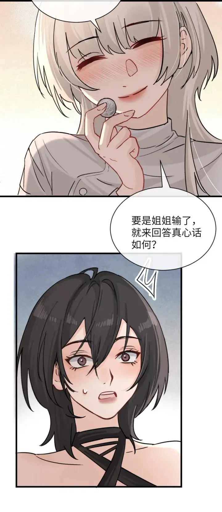 漫画《病娇妹妹只想让我欺负她》034 真心话和大冒险第26张图