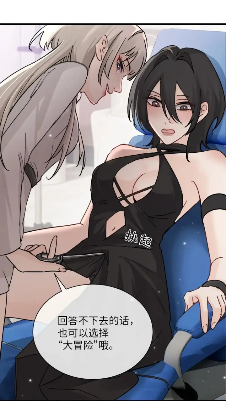 漫画《病娇妹妹只想让我欺负她》034 真心话和大冒险第27张图