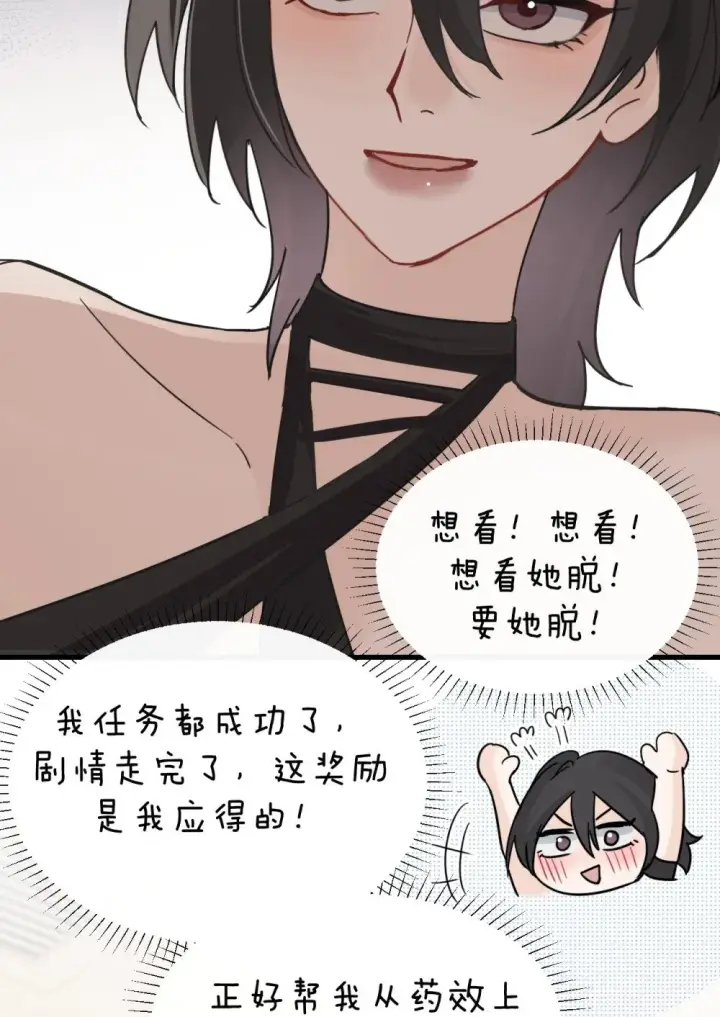 漫画《病娇妹妹只想让我欺负她》034 真心话和大冒险第29张图