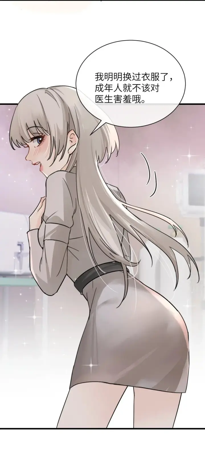 漫画《病娇妹妹只想让我欺负她》034 真心话和大冒险第3张图