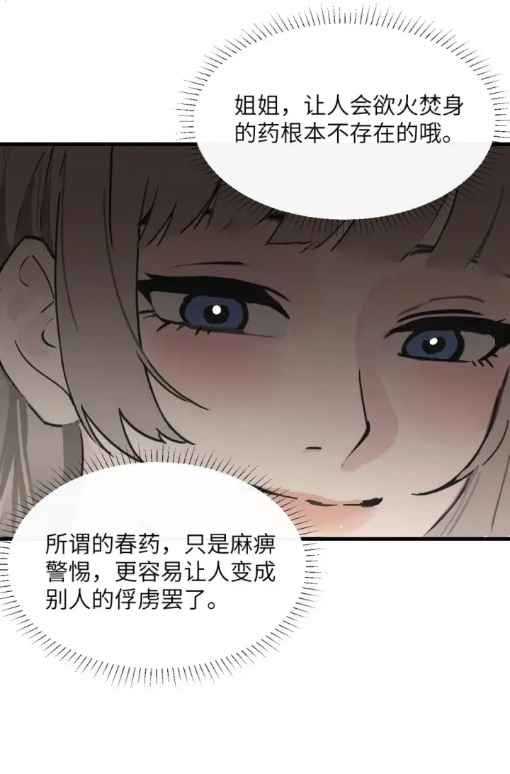 漫画《病娇妹妹只想让我欺负她》034 真心话和大冒险第31张图