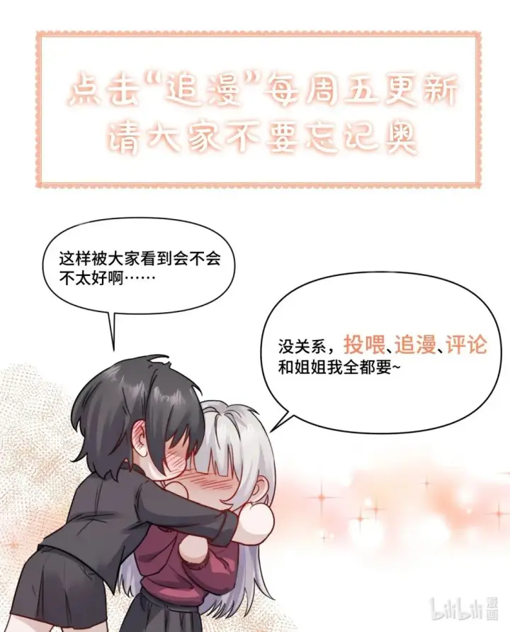 漫画《病娇妹妹只想让我欺负她》034 真心话和大冒险第32张图