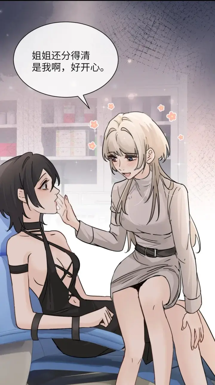 漫画《病娇妹妹只想让我欺负她》034 真心话和大冒险第5张图