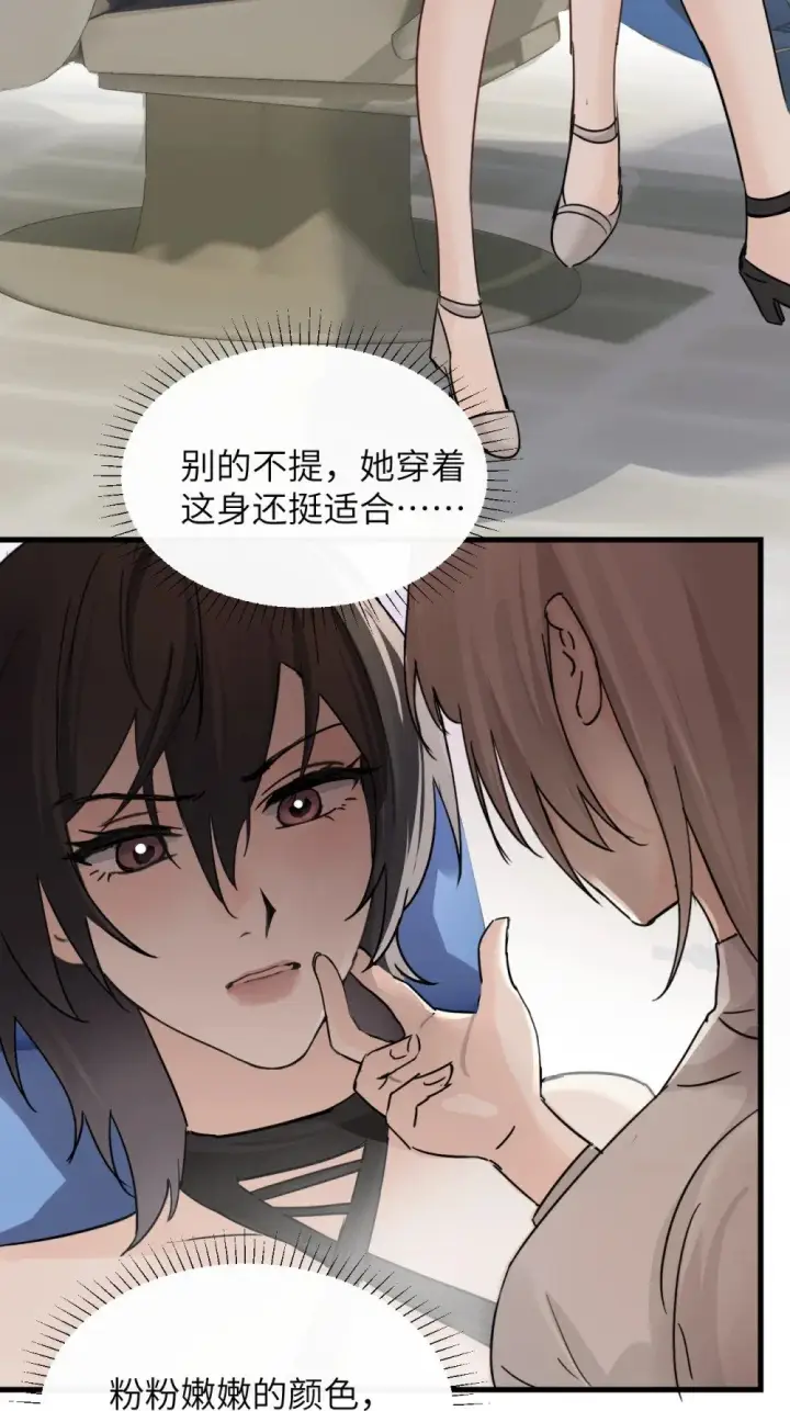漫画《病娇妹妹只想让我欺负她》034 真心话和大冒险第6张图