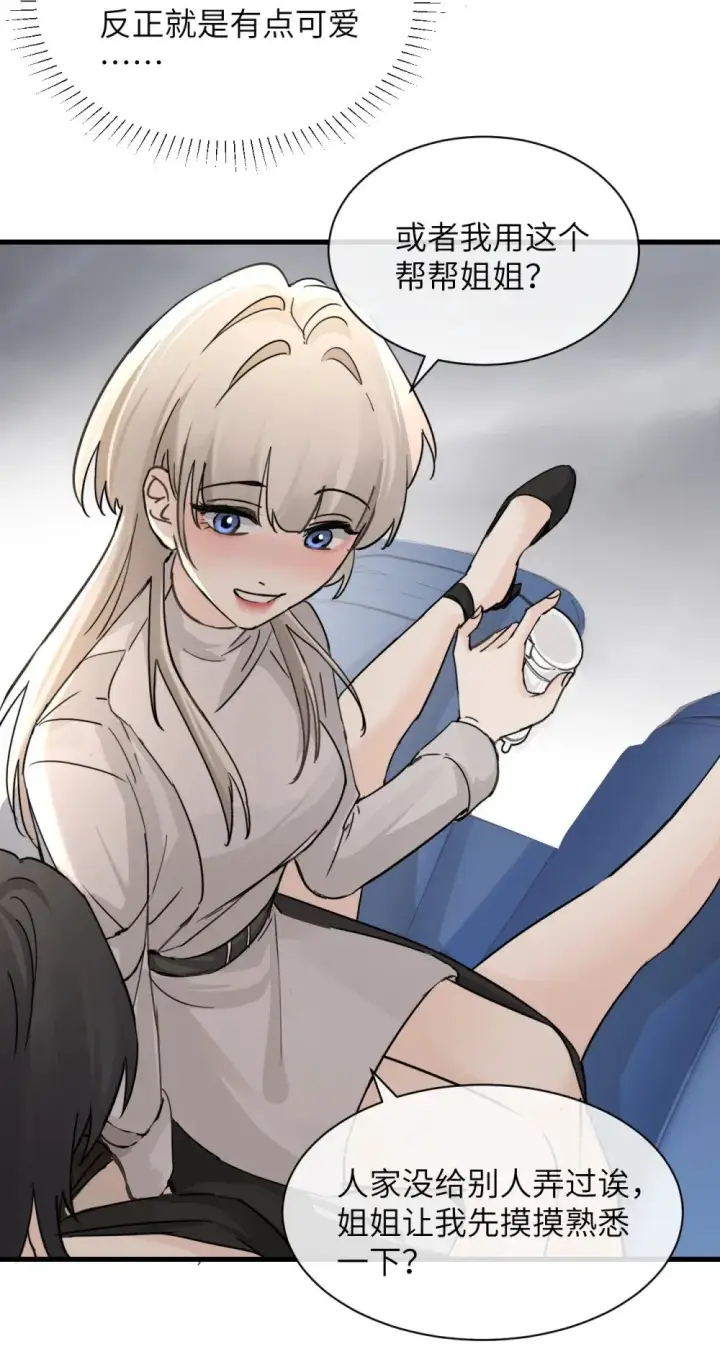 漫画《病娇妹妹只想让我欺负她》034 真心话和大冒险第7张图