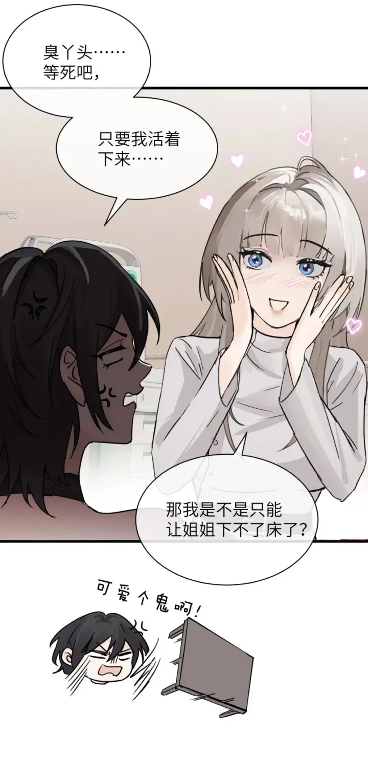 漫画《病娇妹妹只想让我欺负她》034 真心话和大冒险第8张图