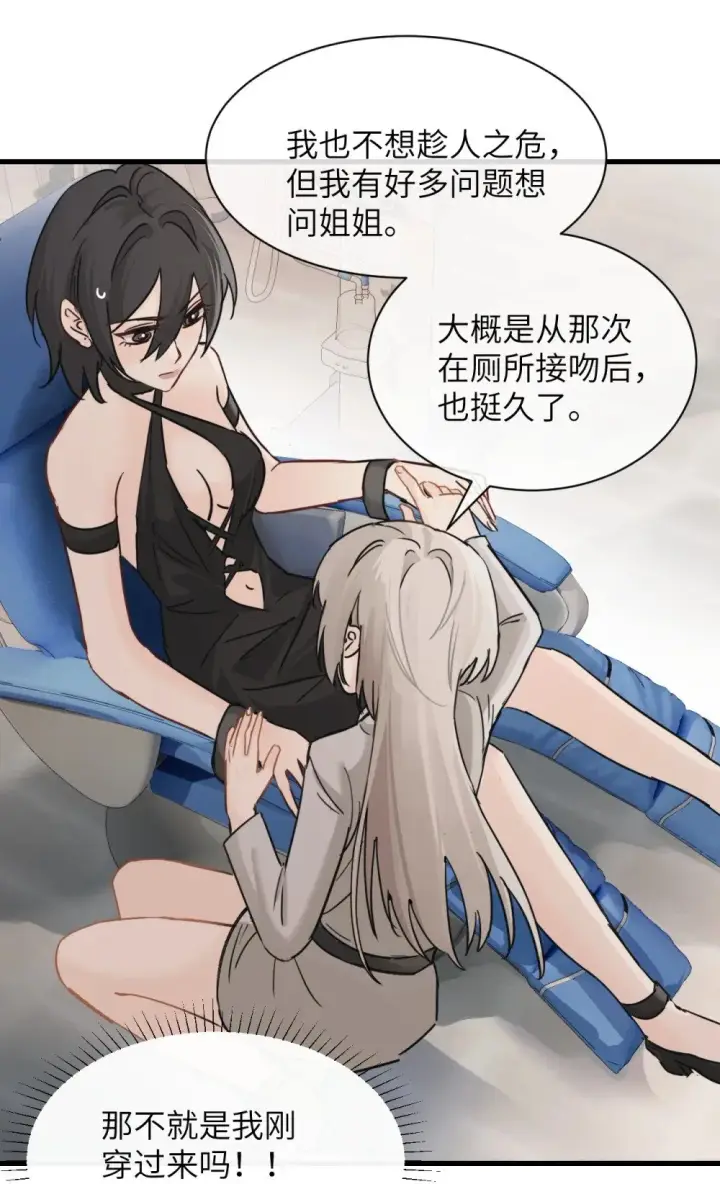 漫画《病娇妹妹只想让我欺负她》034 真心话和大冒险第9张图