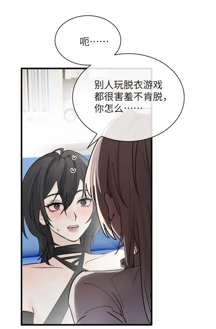 漫画《病娇妹妹只想让我欺负她》035 真心话与大冒险2第11张图