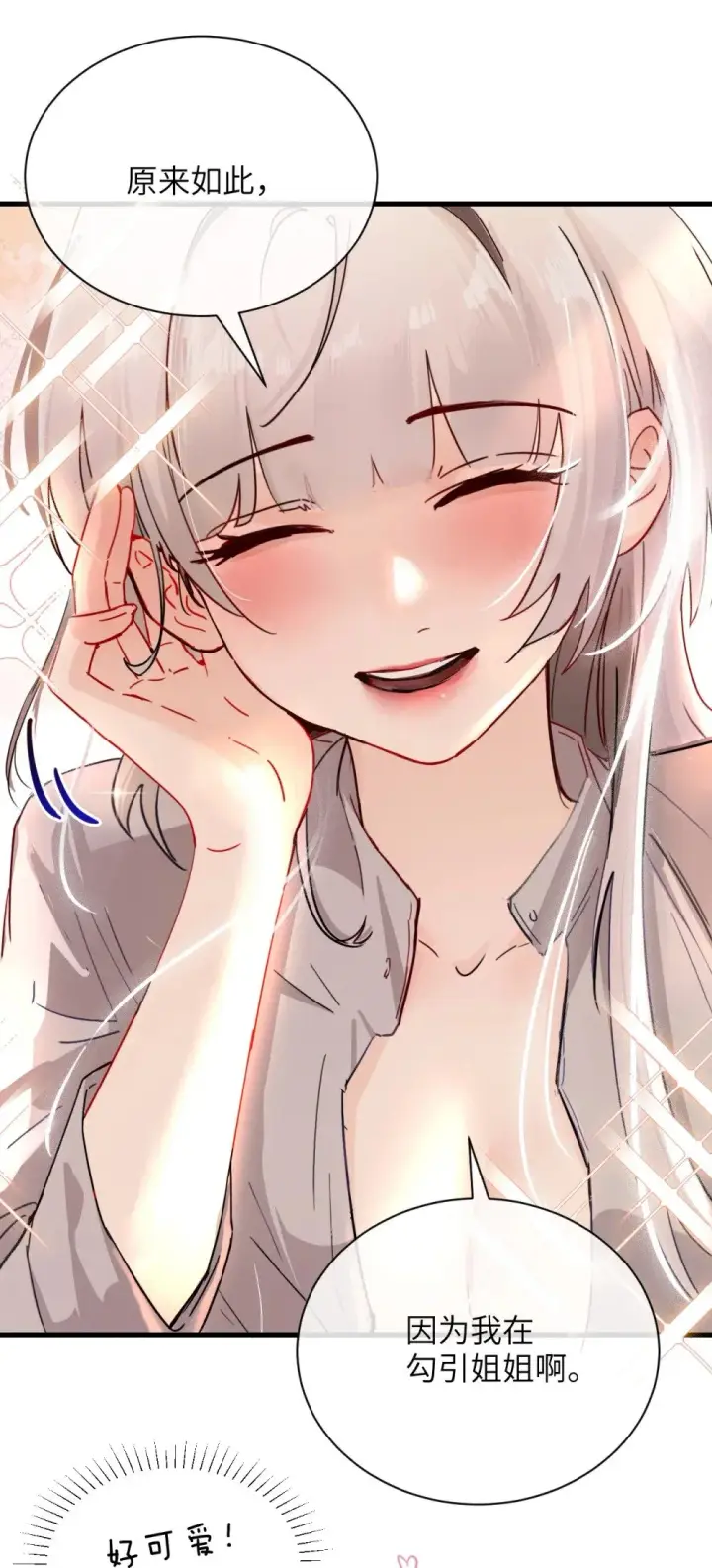 漫画《病娇妹妹只想让我欺负她》035 真心话与大冒险2第13张图