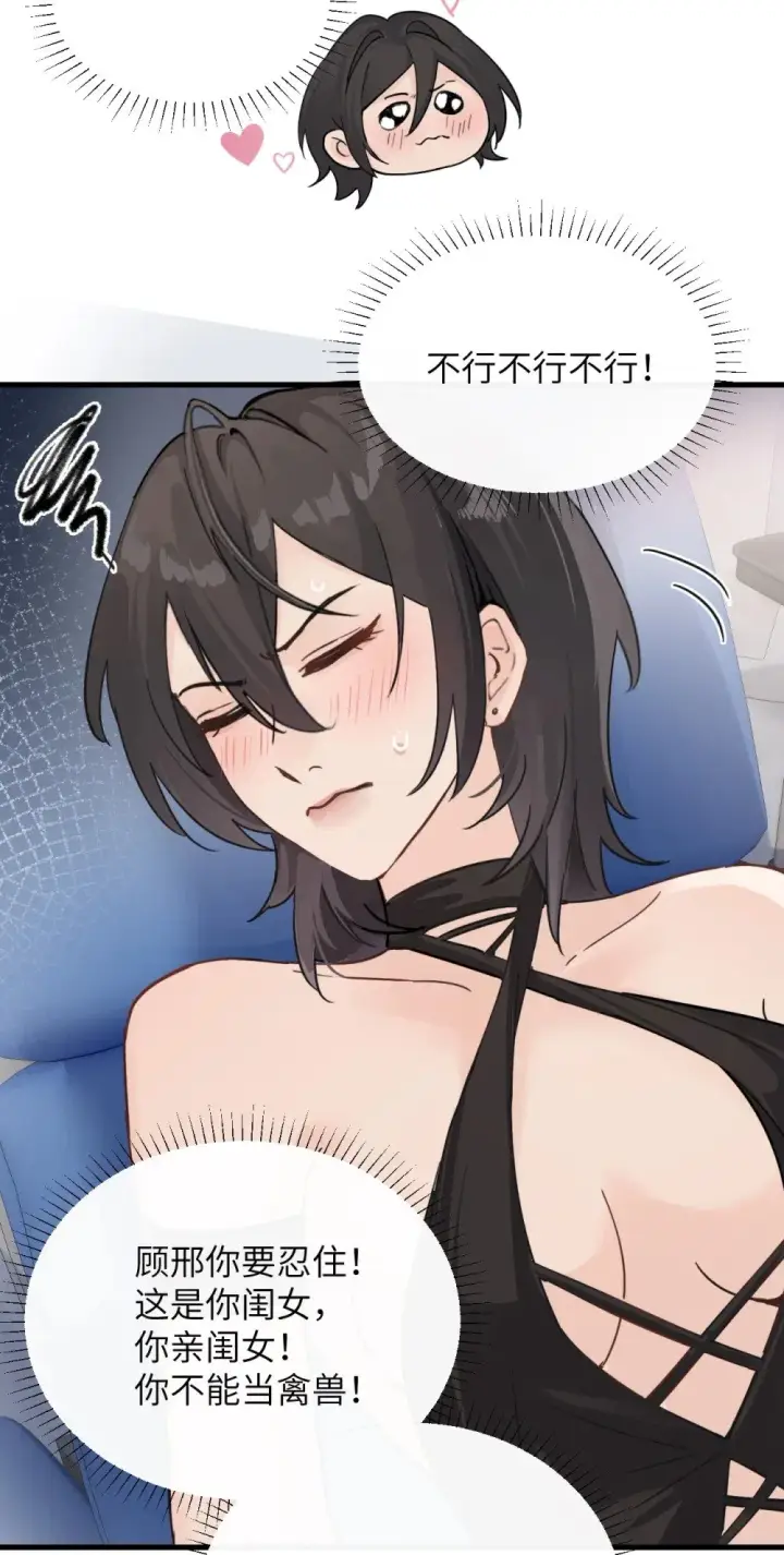 漫画《病娇妹妹只想让我欺负她》035 真心话与大冒险2第14张图