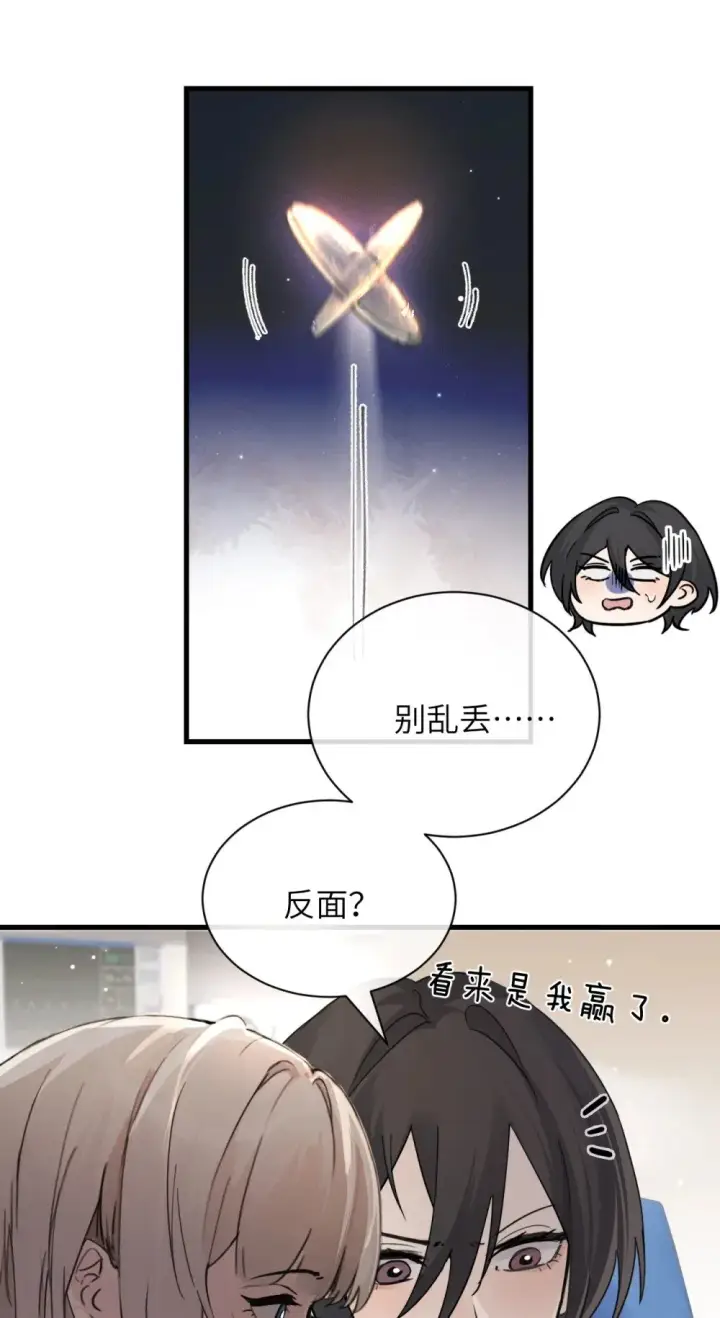 漫画《病娇妹妹只想让我欺负她》035 真心话与大冒险2第2张图