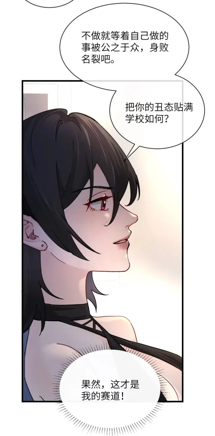 漫画《病娇妹妹只想让我欺负她》035 真心话与大冒险2第20张图