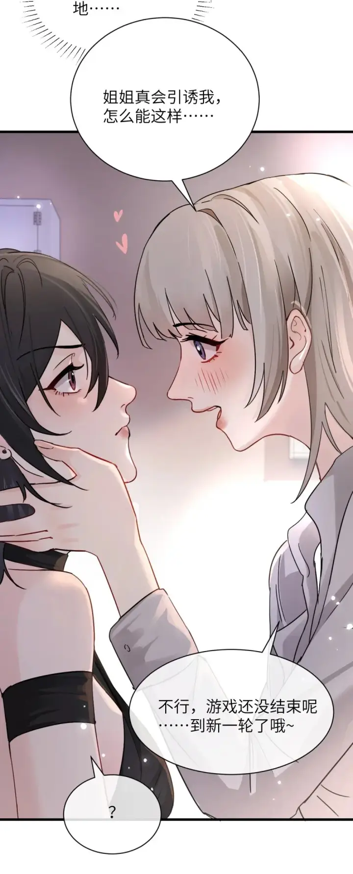 漫画《病娇妹妹只想让我欺负她》035 真心话与大冒险2第22张图