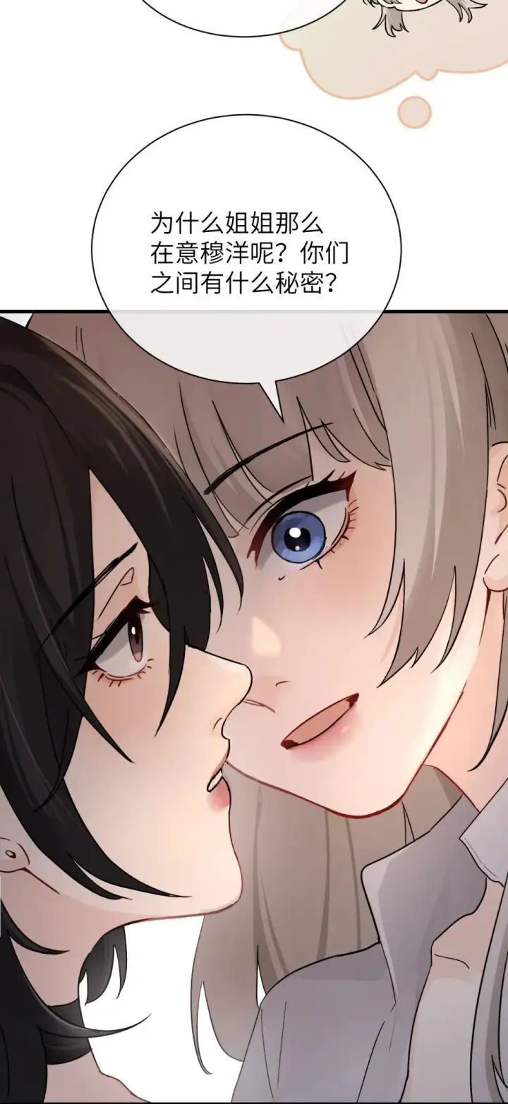 漫画《病娇妹妹只想让我欺负她》035 真心话与大冒险2第25张图
