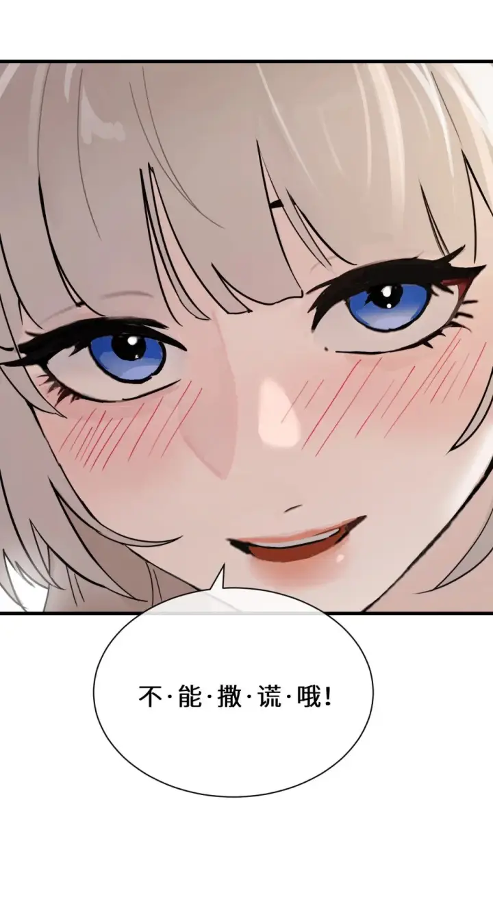 漫画《病娇妹妹只想让我欺负她》035 真心话与大冒险2第29张图