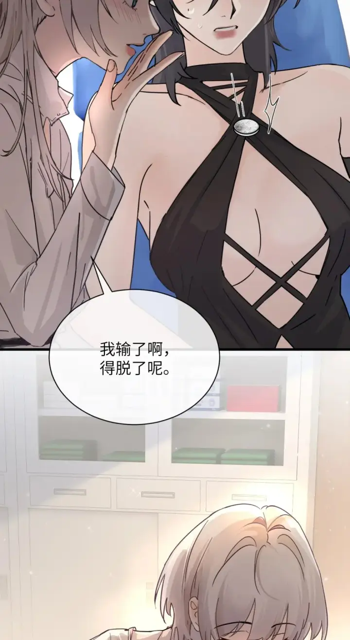 漫画《病娇妹妹只想让我欺负她》035 真心话与大冒险2第3张图