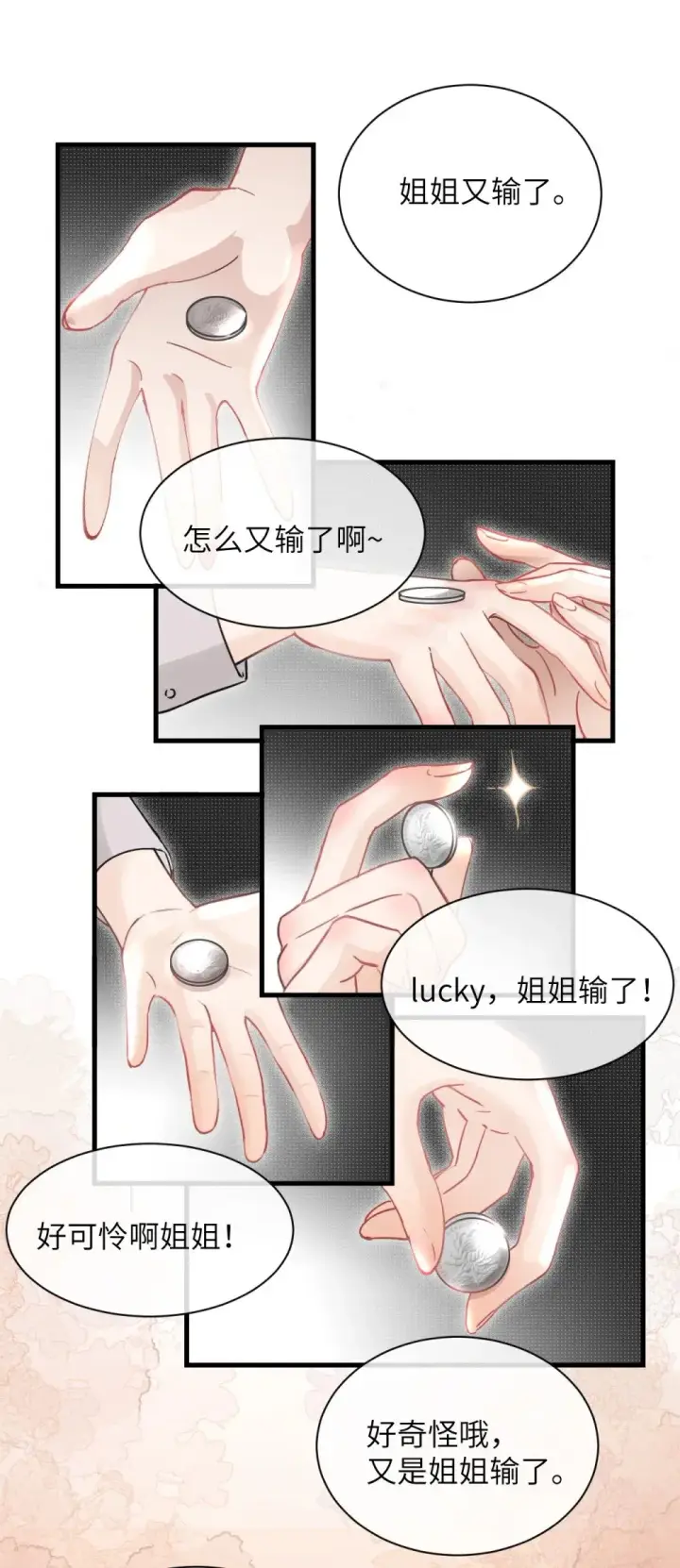 漫画《病娇妹妹只想让我欺负她》035 真心话与大冒险2第33张图