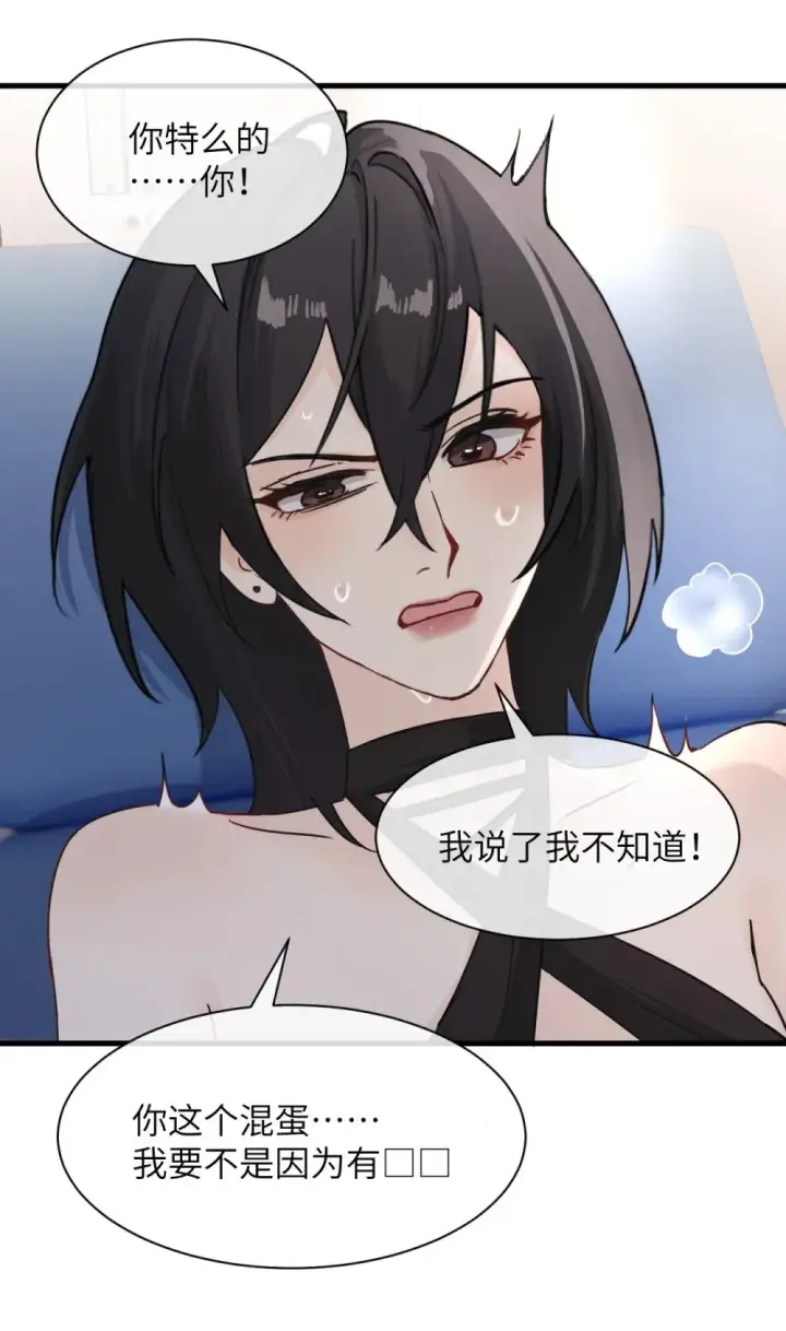 漫画《病娇妹妹只想让我欺负她》035 真心话与大冒险2第36张图