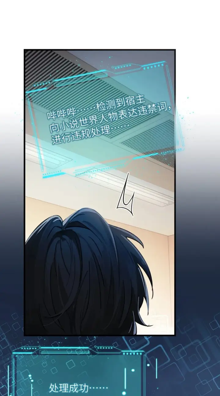 漫画《病娇妹妹只想让我欺负她》035 真心话与大冒险2第37张图