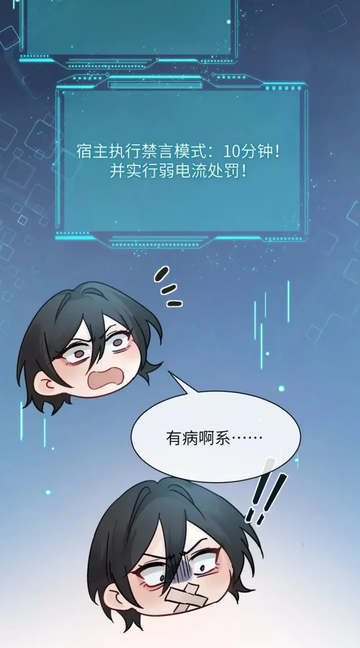漫画《病娇妹妹只想让我欺负她》035 真心话与大冒险2第38张图