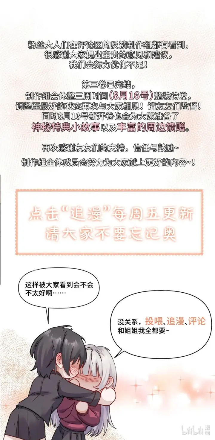 漫画《病娇妹妹只想让我欺负她》035 真心话与大冒险2第42张图