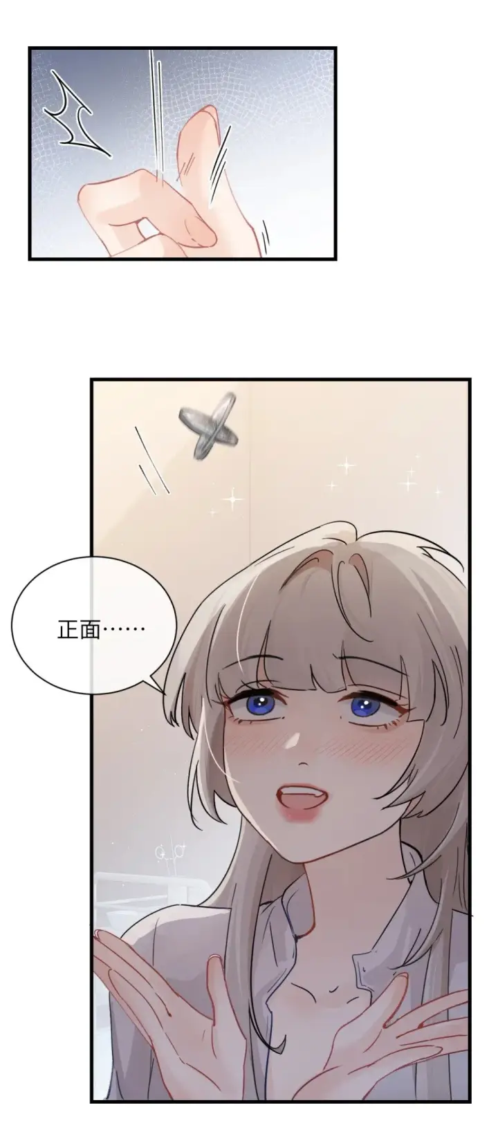 漫画《病娇妹妹只想让我欺负她》035 真心话与大冒险2第7张图
