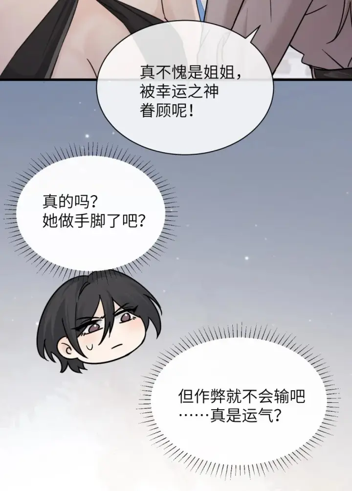 漫画《病娇妹妹只想让我欺负她》035 真心话与大冒险2第9张图