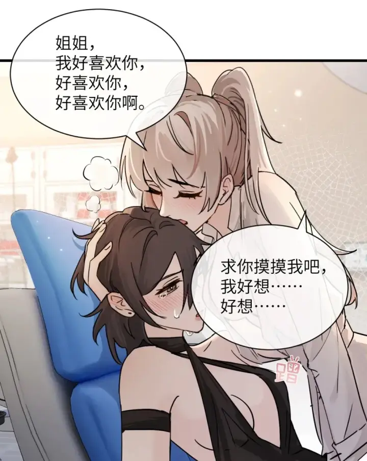 《病娇妹妹只想让我欺负她》036 特殊告白图10
