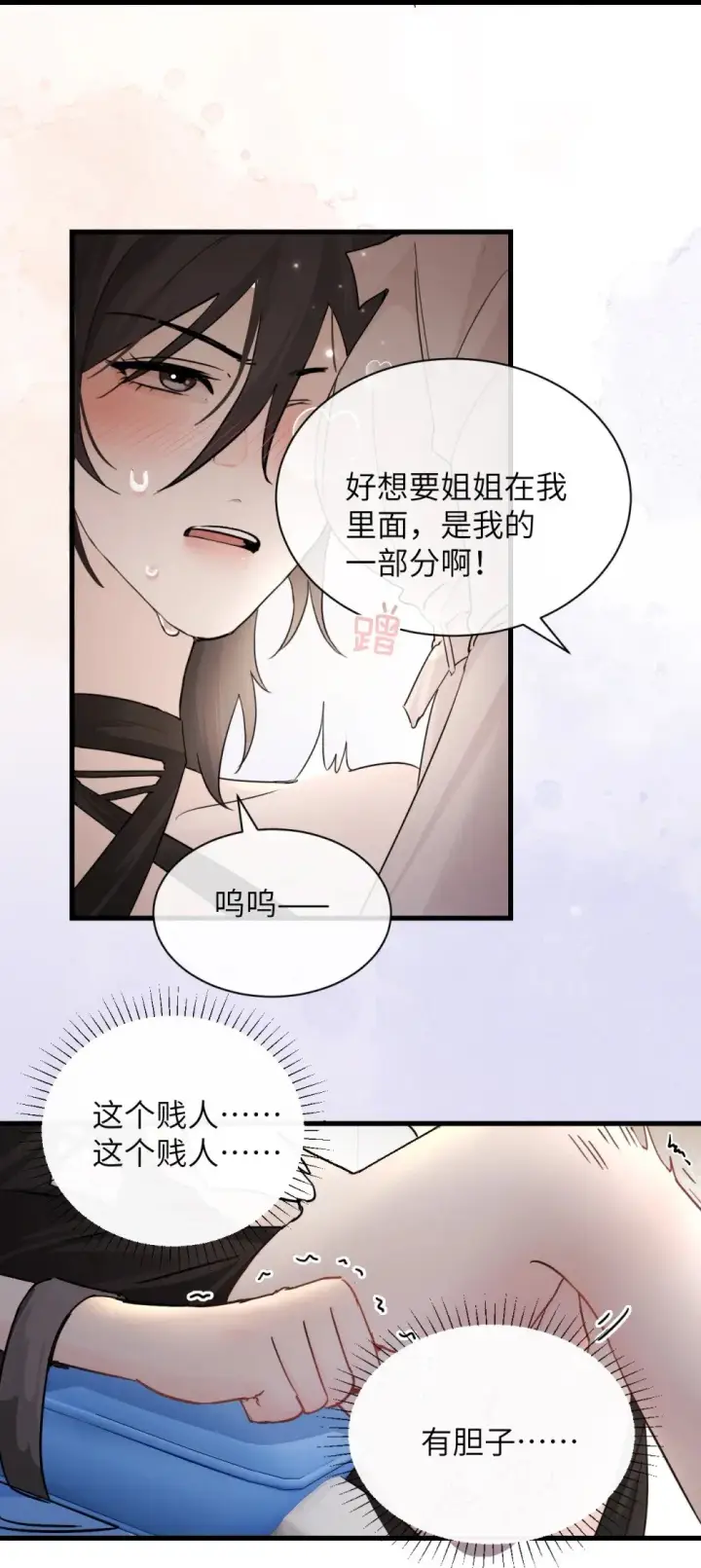 《病娇妹妹只想让我欺负她》036 特殊告白图11