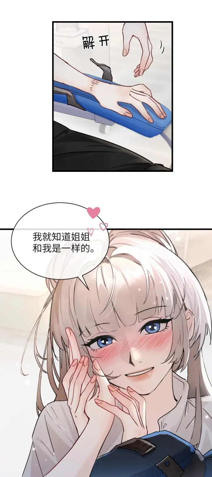 《病娇妹妹只想让我欺负她》036 特殊告白图13