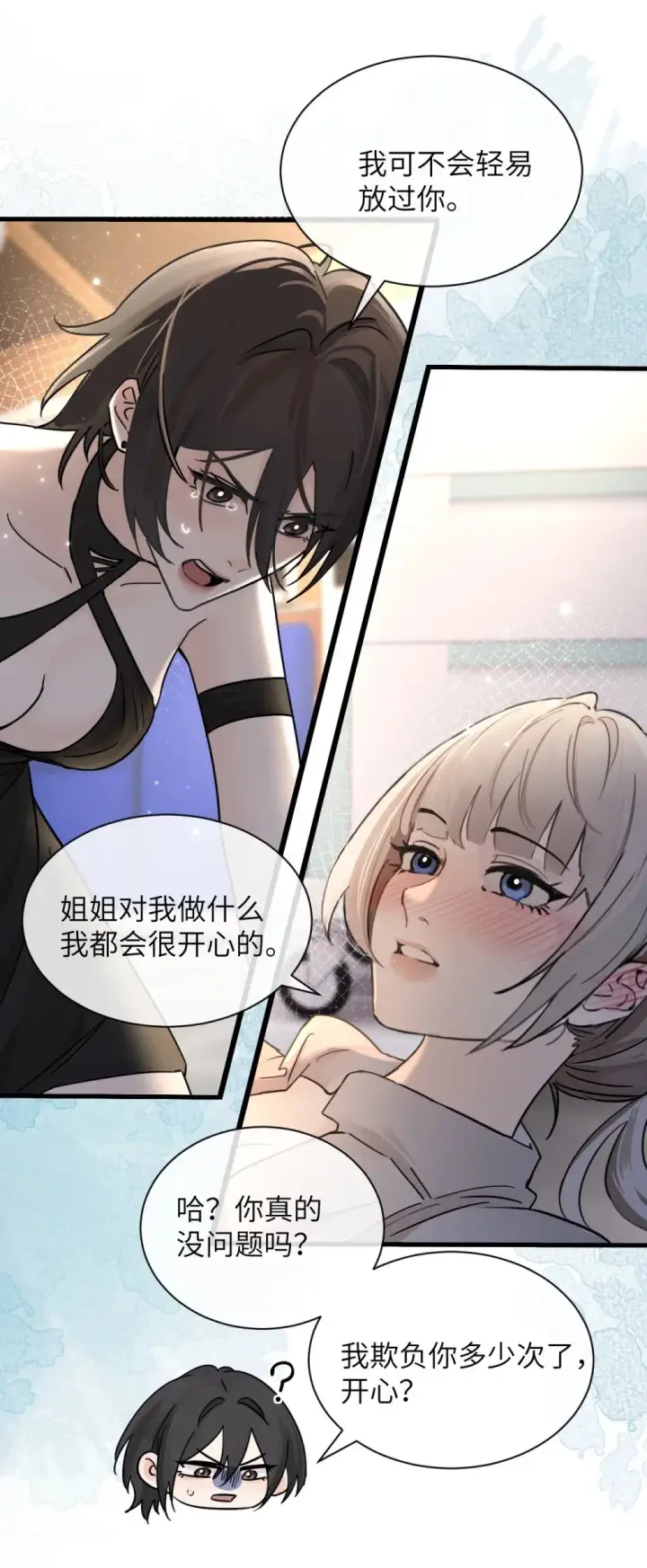 《病娇妹妹只想让我欺负她》036 特殊告白图16