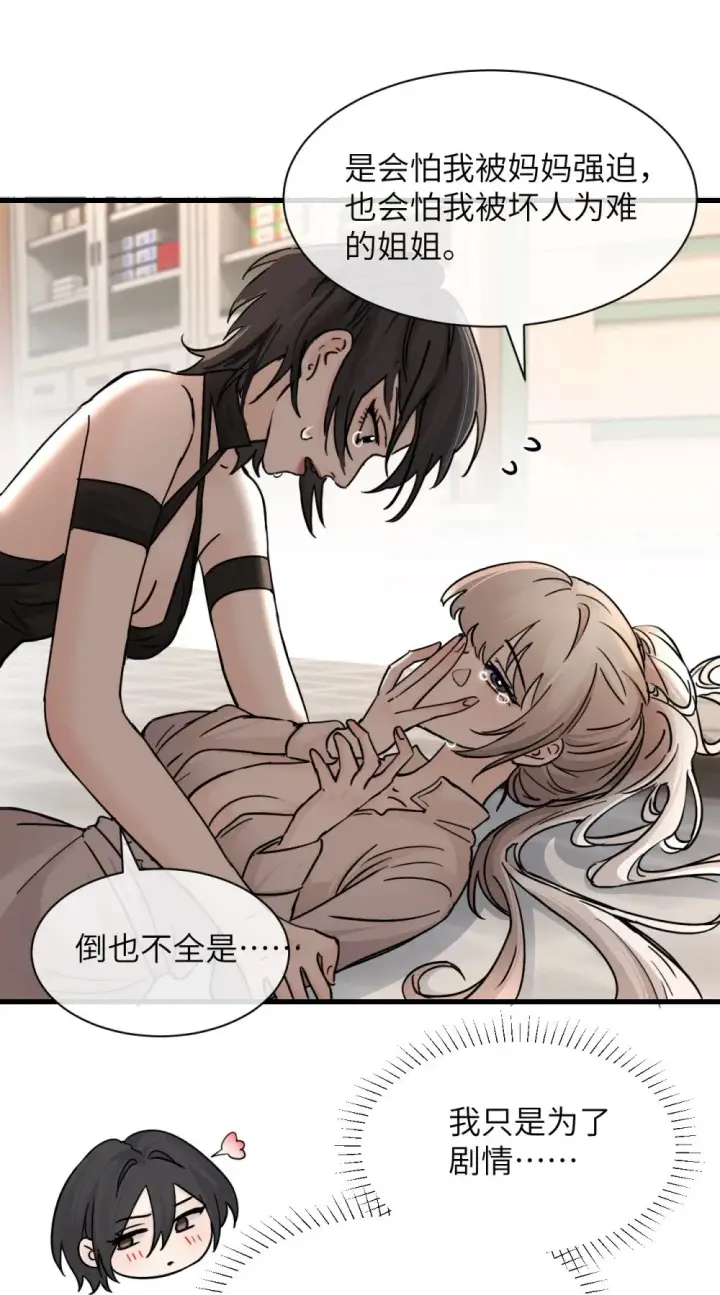 《病娇妹妹只想让我欺负她》036 特殊告白图18