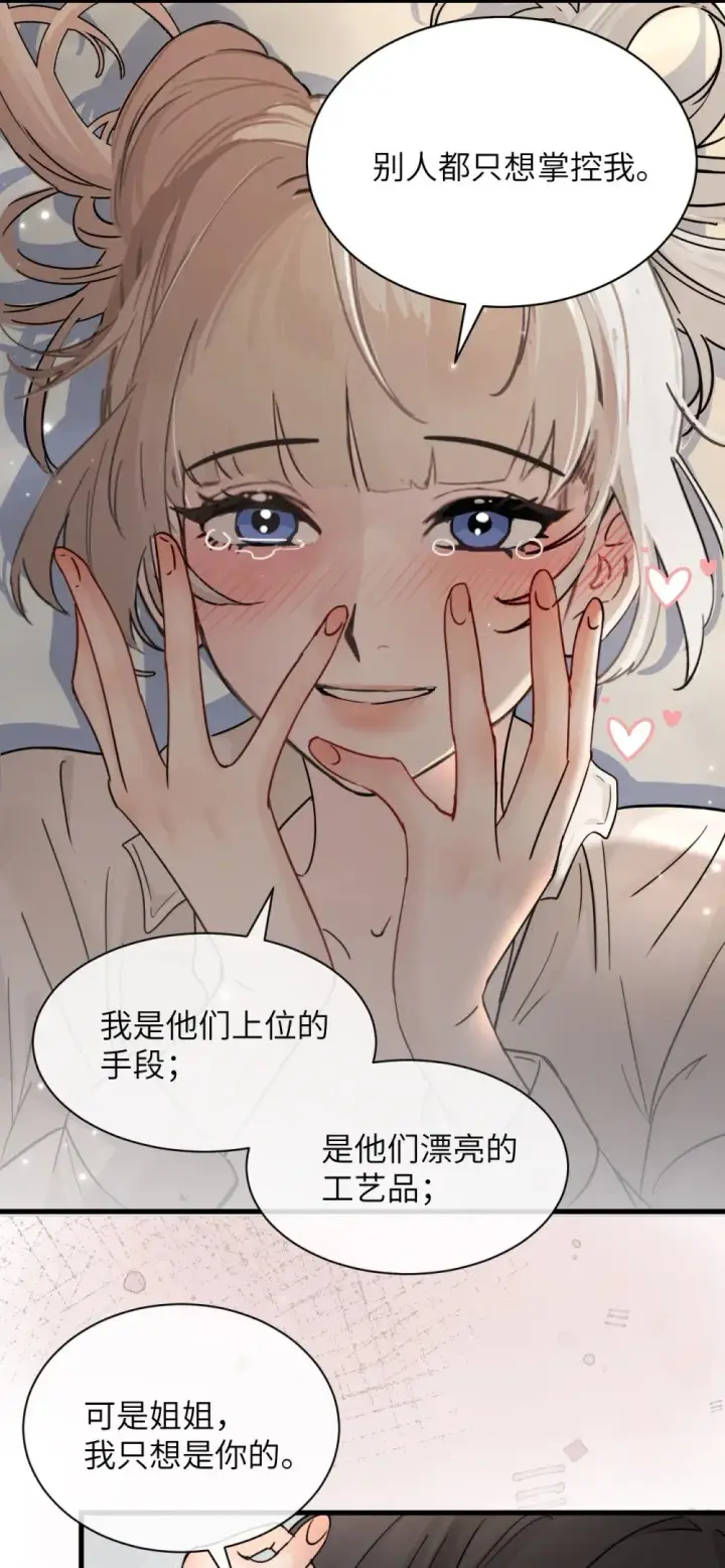 《病娇妹妹只想让我欺负她》036 特殊告白图20