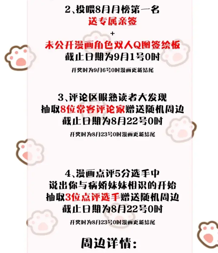 《病娇妹妹只想让我欺负她》036 特殊告白图30