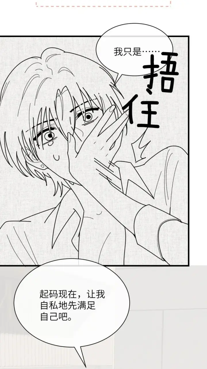 《病娇妹妹只想让我欺负她》036 特殊告白图32