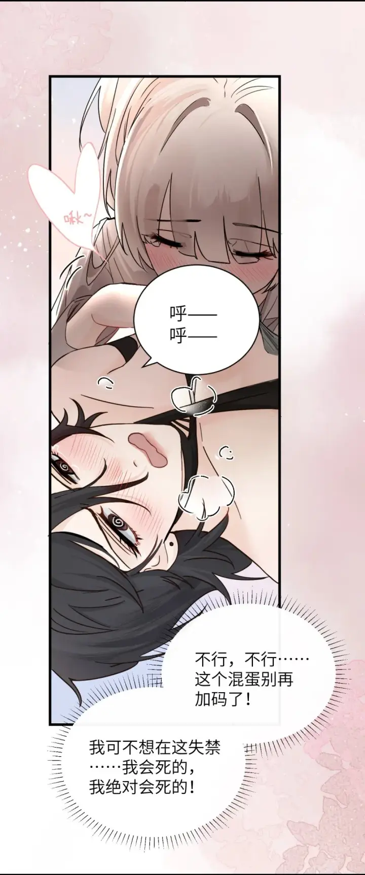 《病娇妹妹只想让我欺负她》036 特殊告白图6
