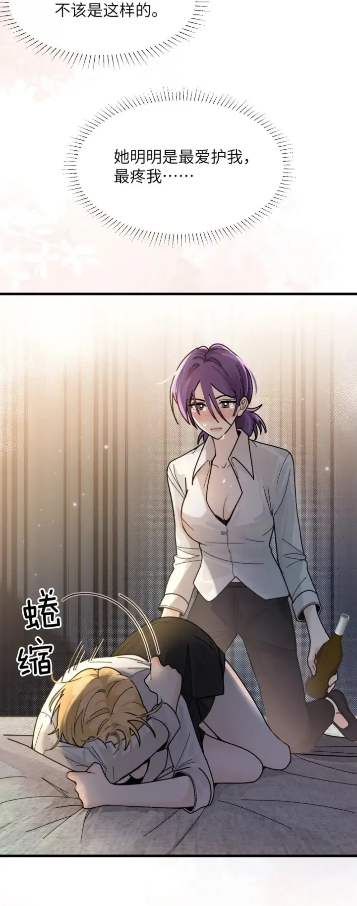 漫画《病娇妹妹只想让我欺负她》037 少爷请让我自私一次第12张图