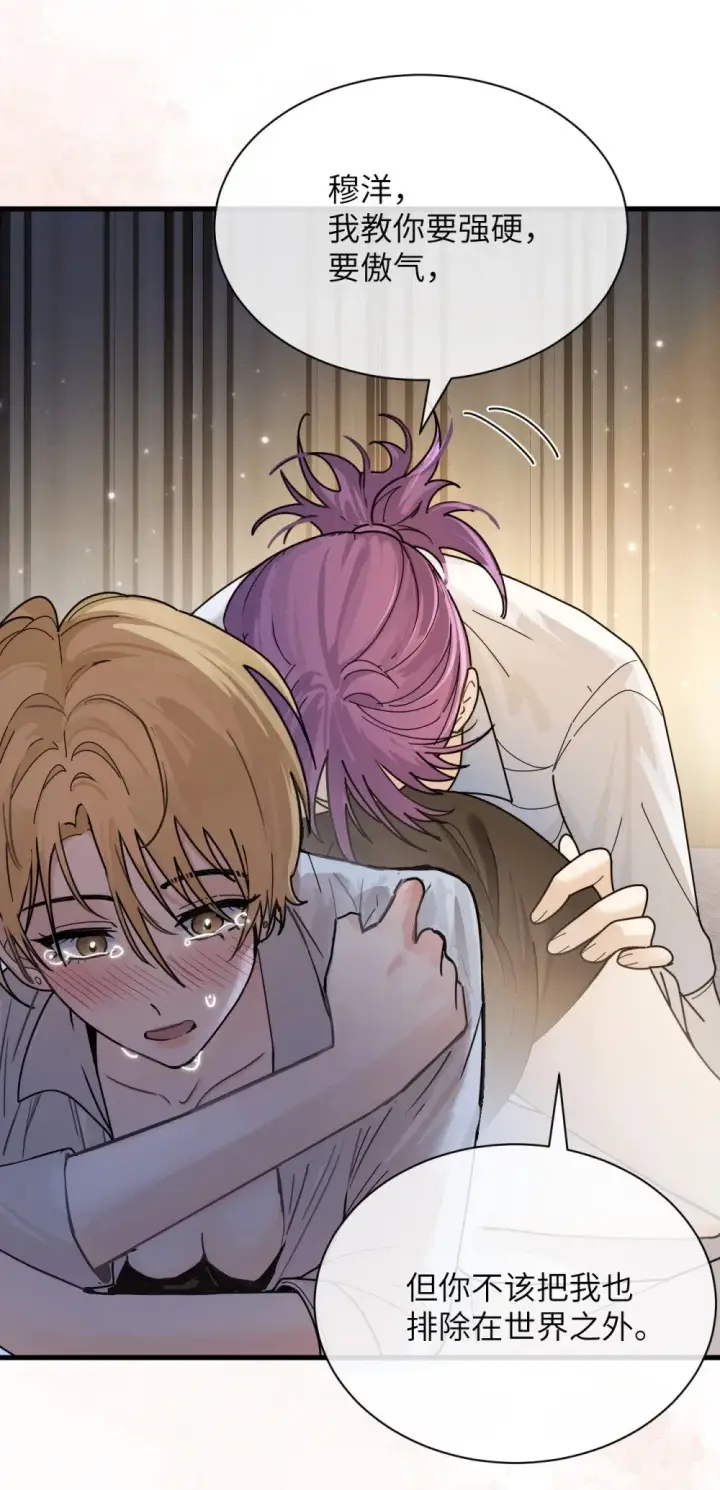 漫画《病娇妹妹只想让我欺负她》037 少爷请让我自私一次第14张图
