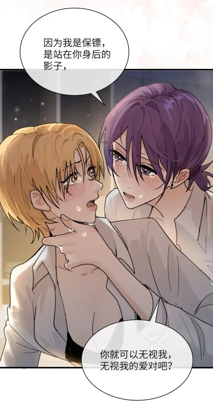 漫画《病娇妹妹只想让我欺负她》037 少爷请让我自私一次第15张图