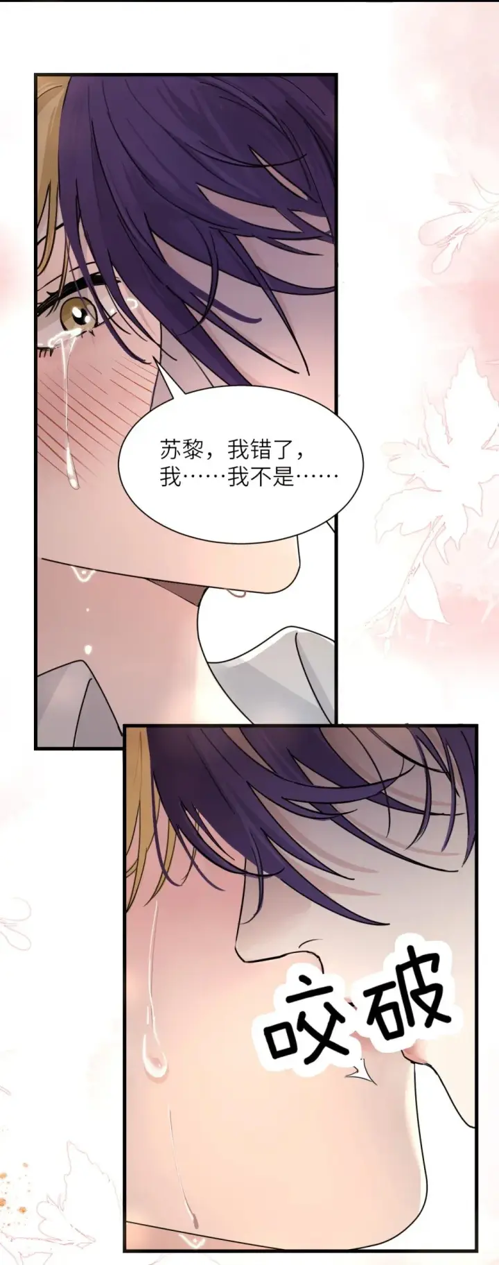 漫画《病娇妹妹只想让我欺负她》037 少爷请让我自私一次第17张图