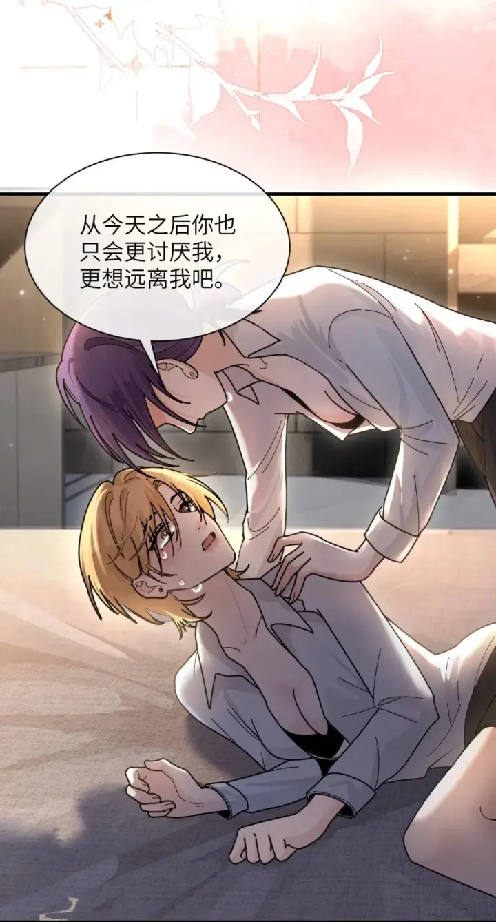 漫画《病娇妹妹只想让我欺负她》037 少爷请让我自私一次第18张图