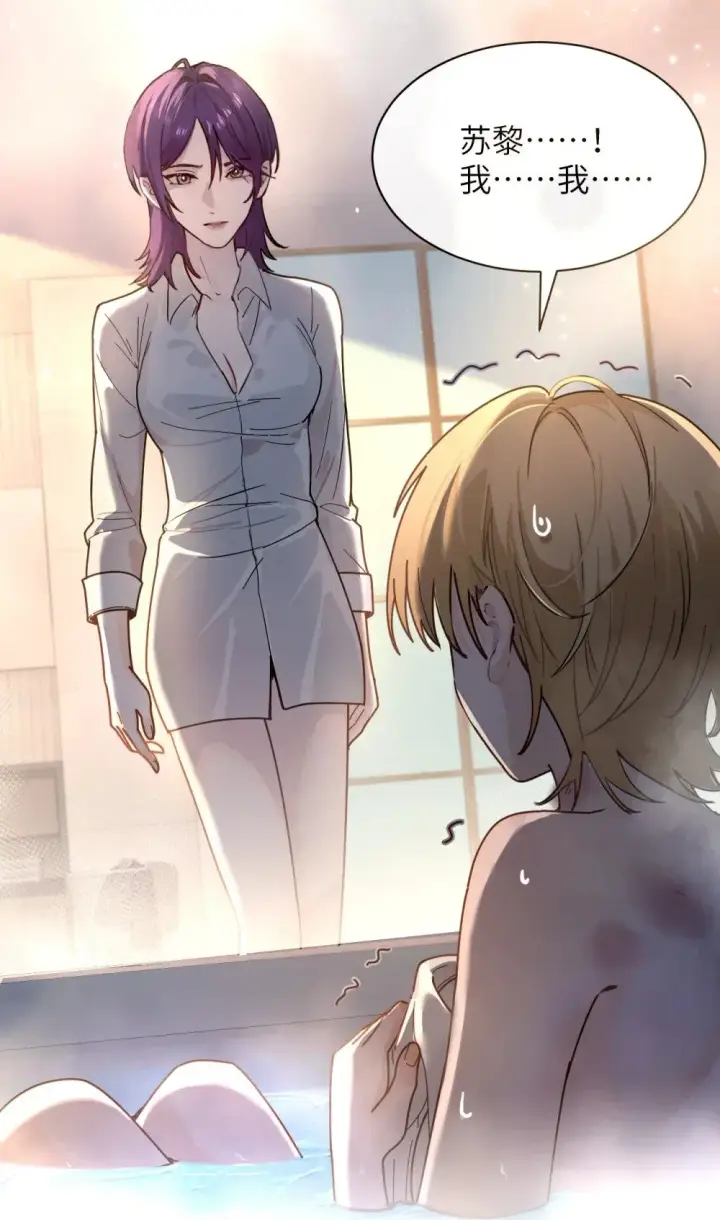 漫画《病娇妹妹只想让我欺负她》037 少爷请让我自私一次第27张图