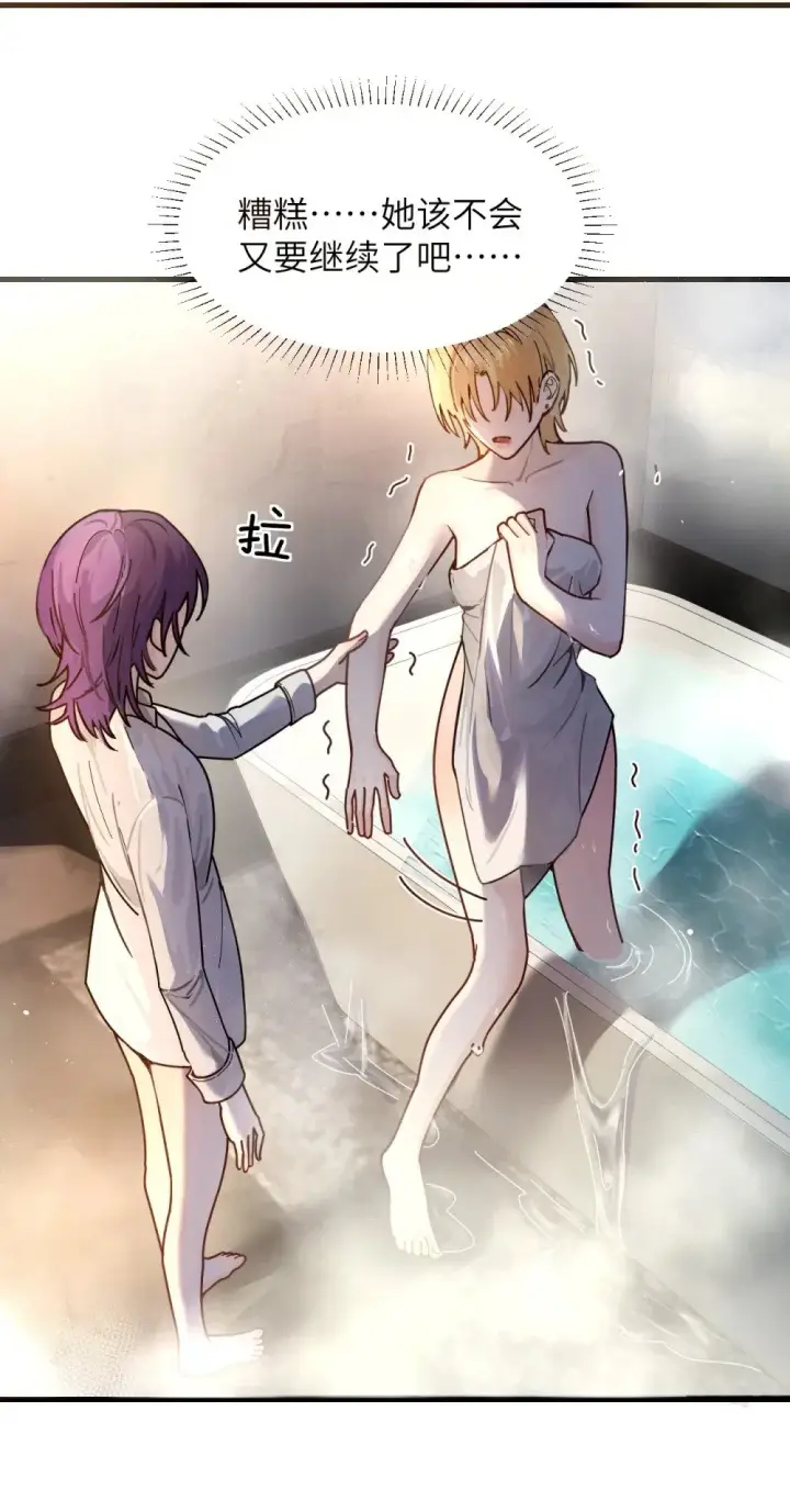 漫画《病娇妹妹只想让我欺负她》037 少爷请让我自私一次第28张图