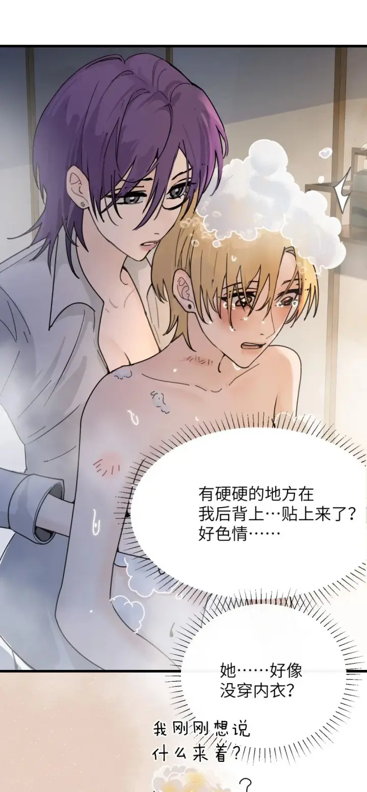 漫画《病娇妹妹只想让我欺负她》037 少爷请让我自私一次第35张图