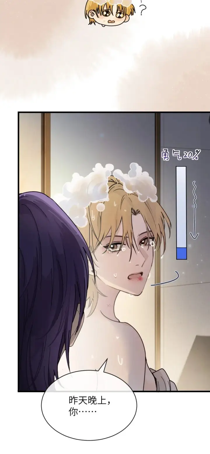 漫画《病娇妹妹只想让我欺负她》037 少爷请让我自私一次第36张图