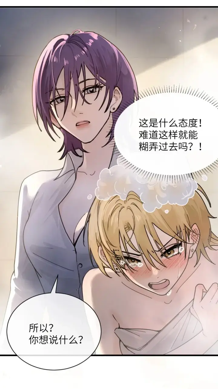 漫画《病娇妹妹只想让我欺负她》037 少爷请让我自私一次第38张图